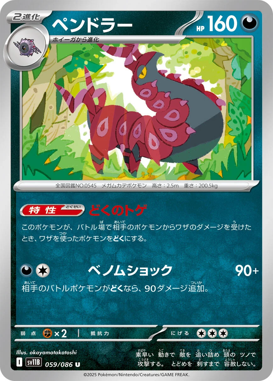 Scolipede (059/086) (SV11B: Black Bolt)