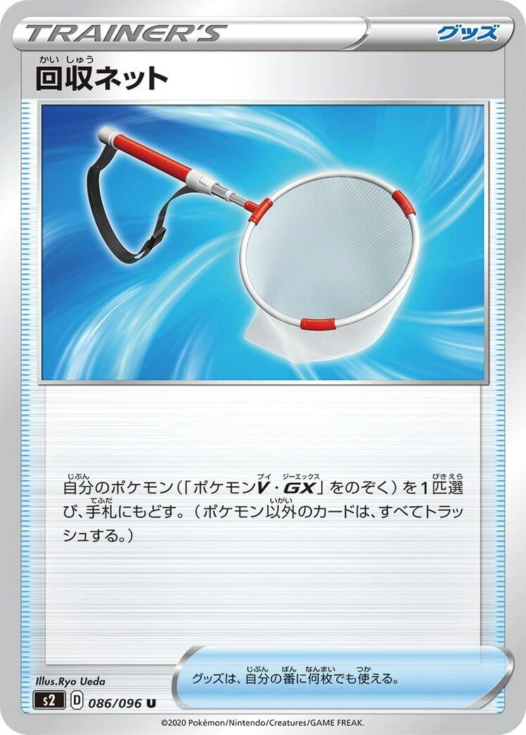 Scoop Up Net (086/096) (S2: Rebellion Crash)