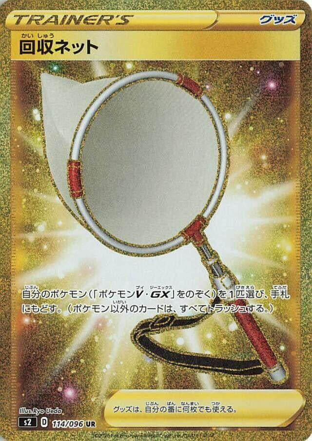 Scoop Up Net (114/096) (S2: Rebellion Crash)