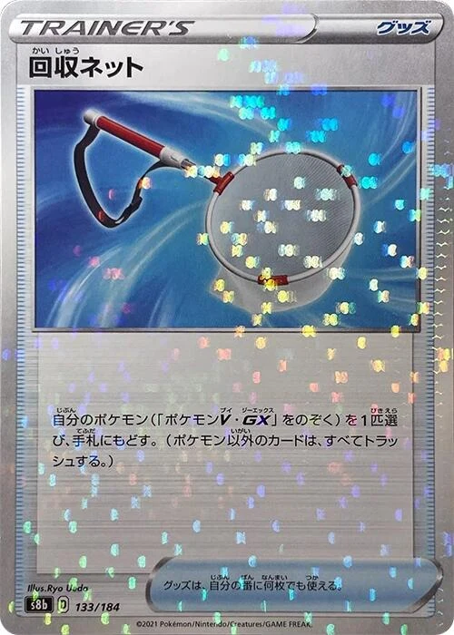 Scoop Up Net - 133/184 (Mirror Holofoil) (133/184) (S8b: VMAX Climax)