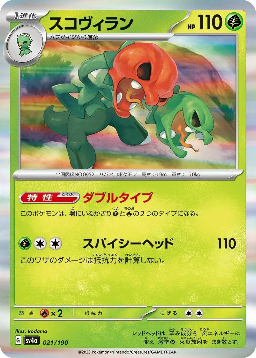 Scovillain (021/190) (SV4a: Shiny Treasure ex)