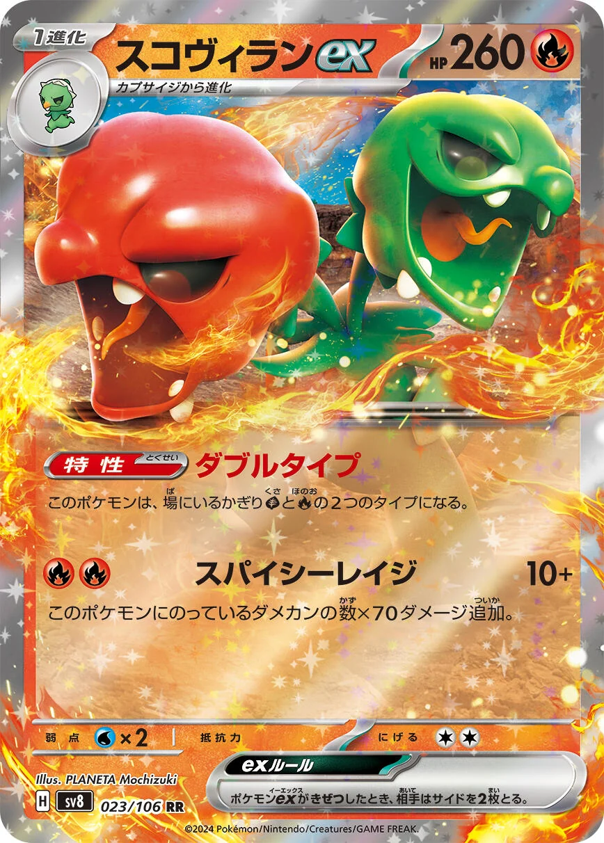 Scovillain ex (023/106) (SV8: Super Electric Breaker)