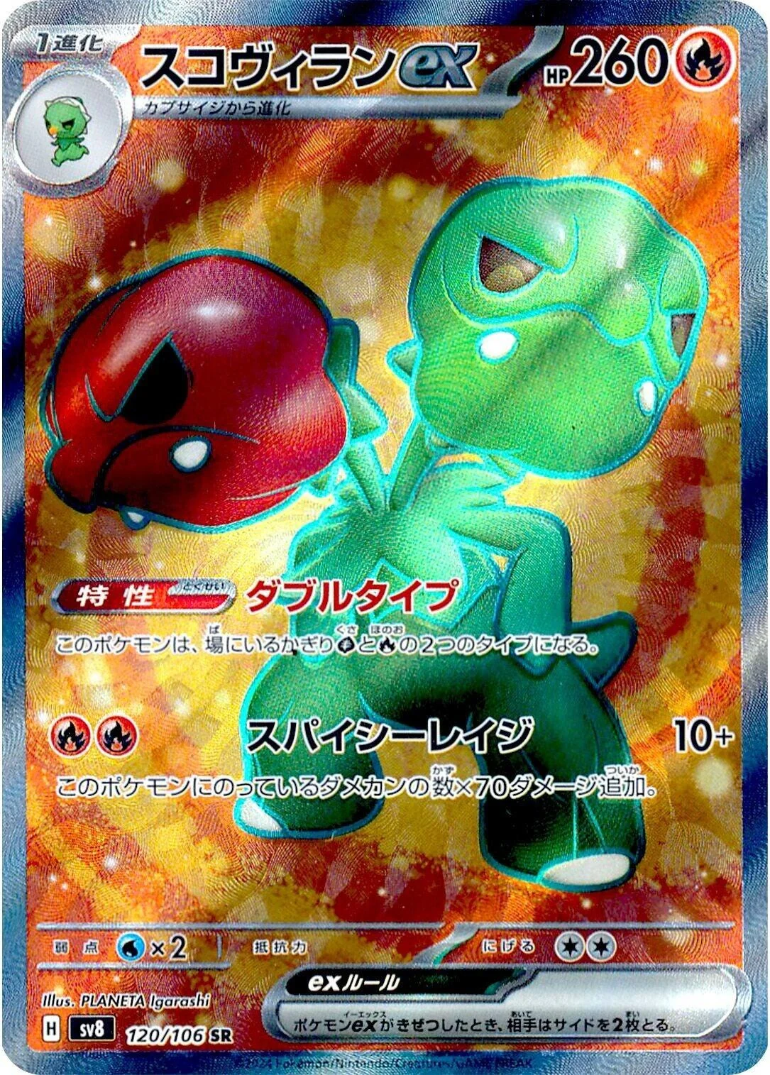 Scovillain ex (120/106) (SV8: Super Electric Breaker)
