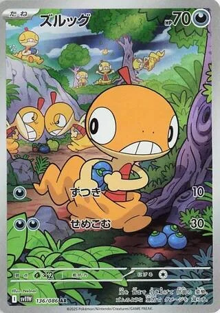 Scraggy (136/086) (SV11W: White Flare)