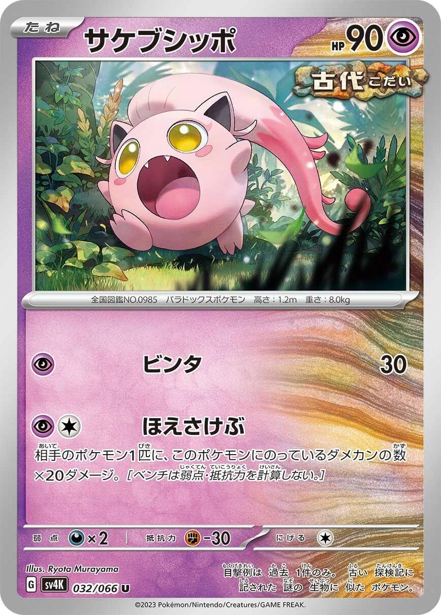 Scream Tail (032/066) (SV4K: Ancient Roar)