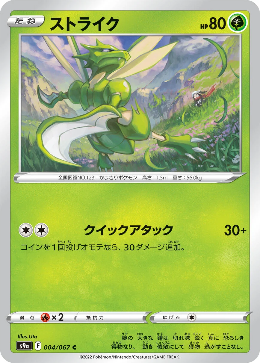Scyther (004/067) (S9a: Battle Region)
