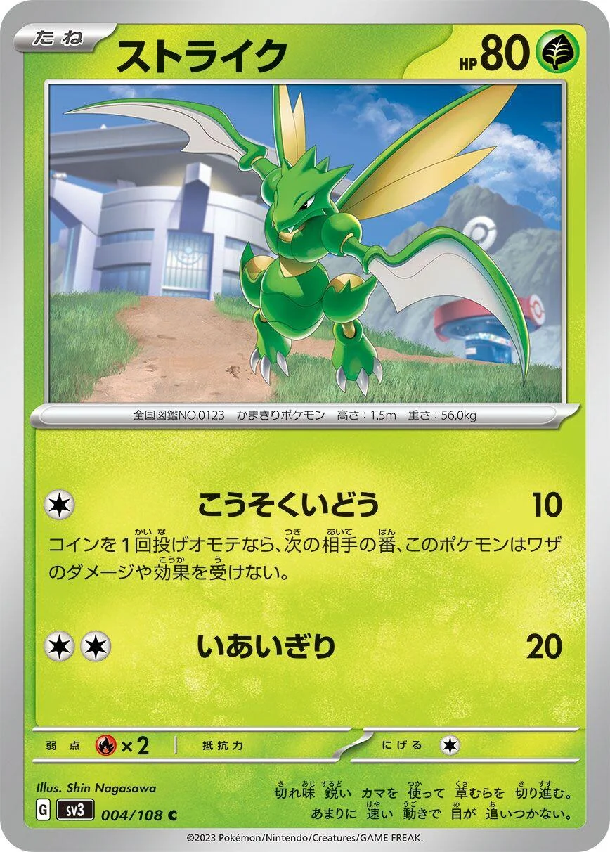 Scyther (004/108) (SV3: Ruler of the Black Flame)
