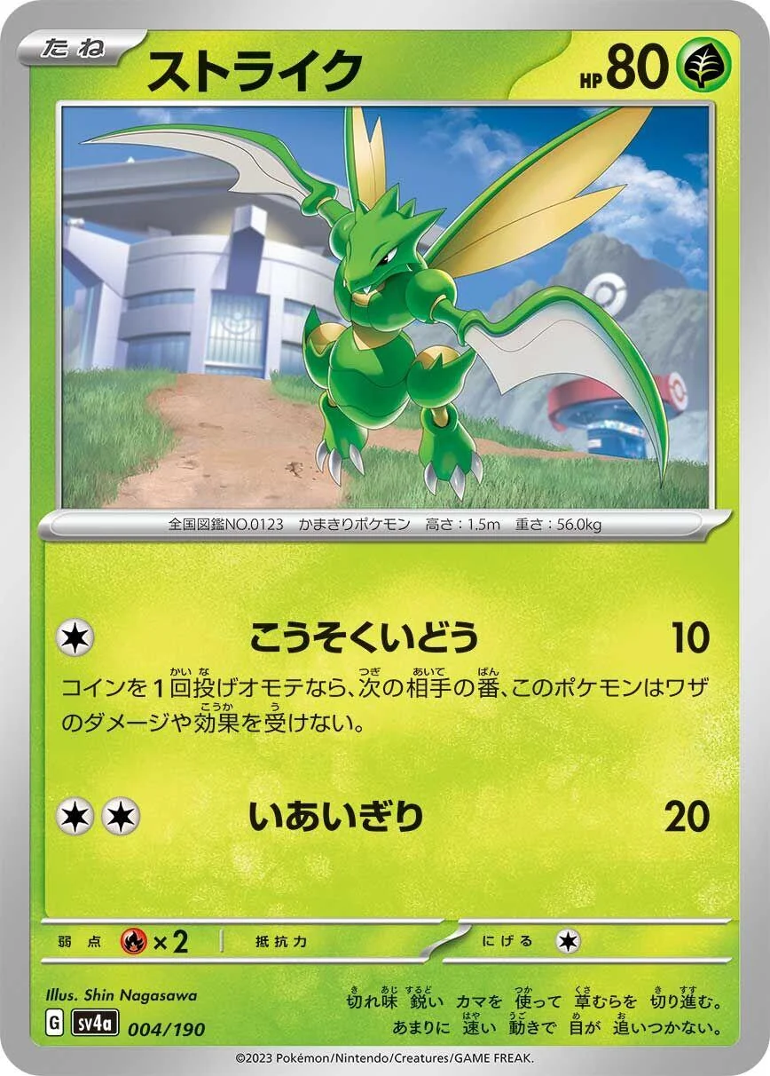 Scyther (004/190) (SV4a: Shiny Treasure ex)