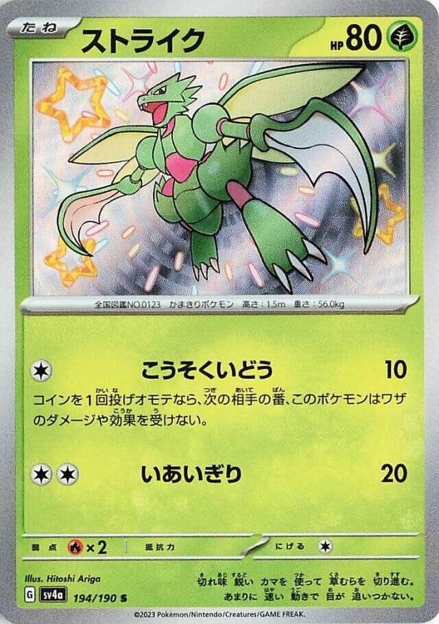 Scyther (194/190) (SV4a: Shiny Treasure ex)