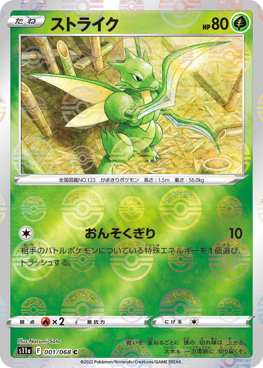 Scyther (Poke Ball Pattern) (001/068) (S11a: Incandescent Arcana)