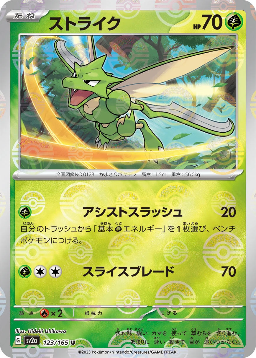 Scyther (Poke Ball Pattern) (123/165) (SV2a: Pokemon Card 151)