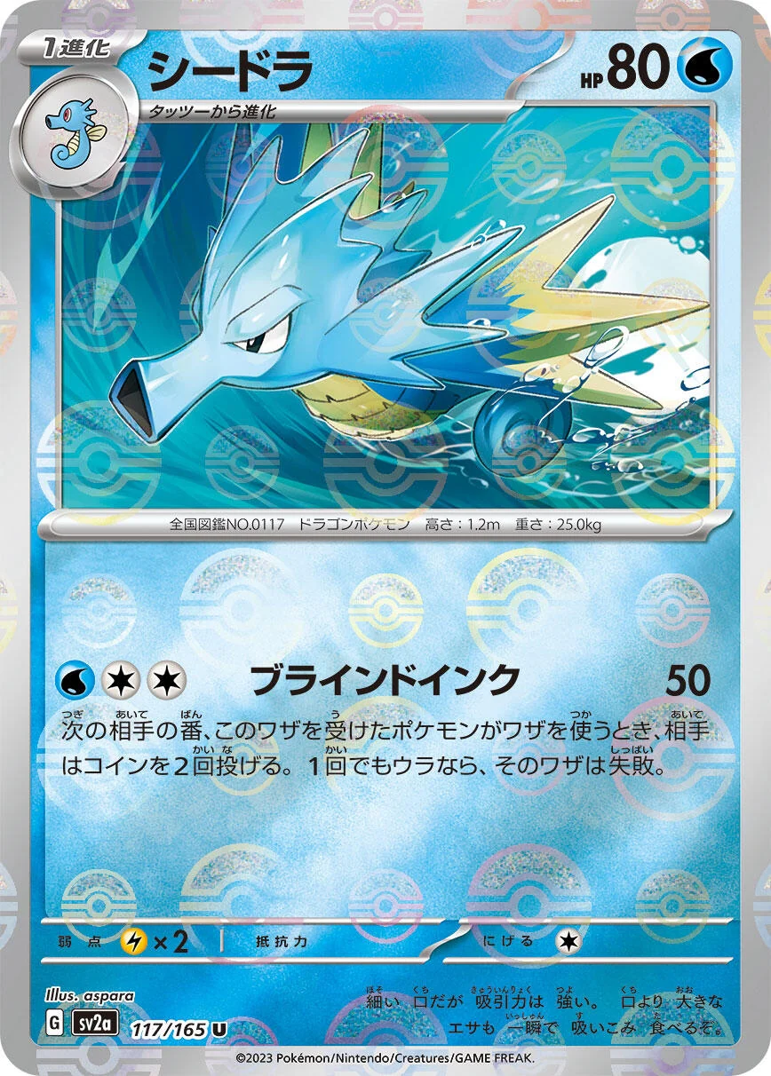 Seadra (Poke Ball Pattern) (117/165) (SV2a: Pokemon Card 151)