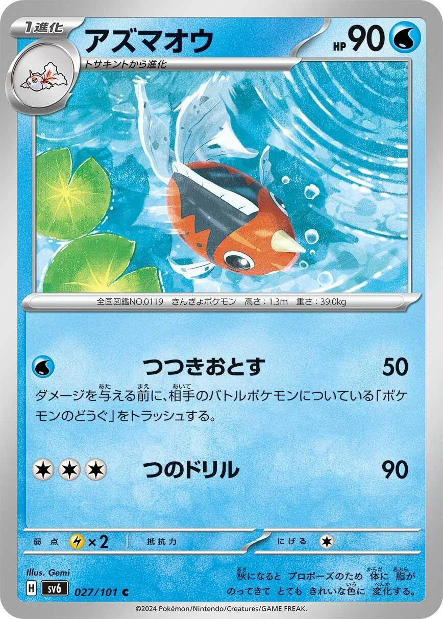 Seaking (027/101) (SV6: Transformation Mask)