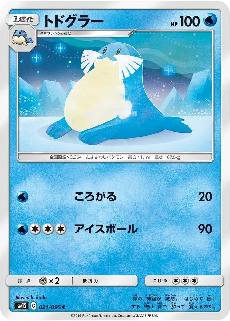 Sealeo (021/095) (SM12: Alter Genesis)