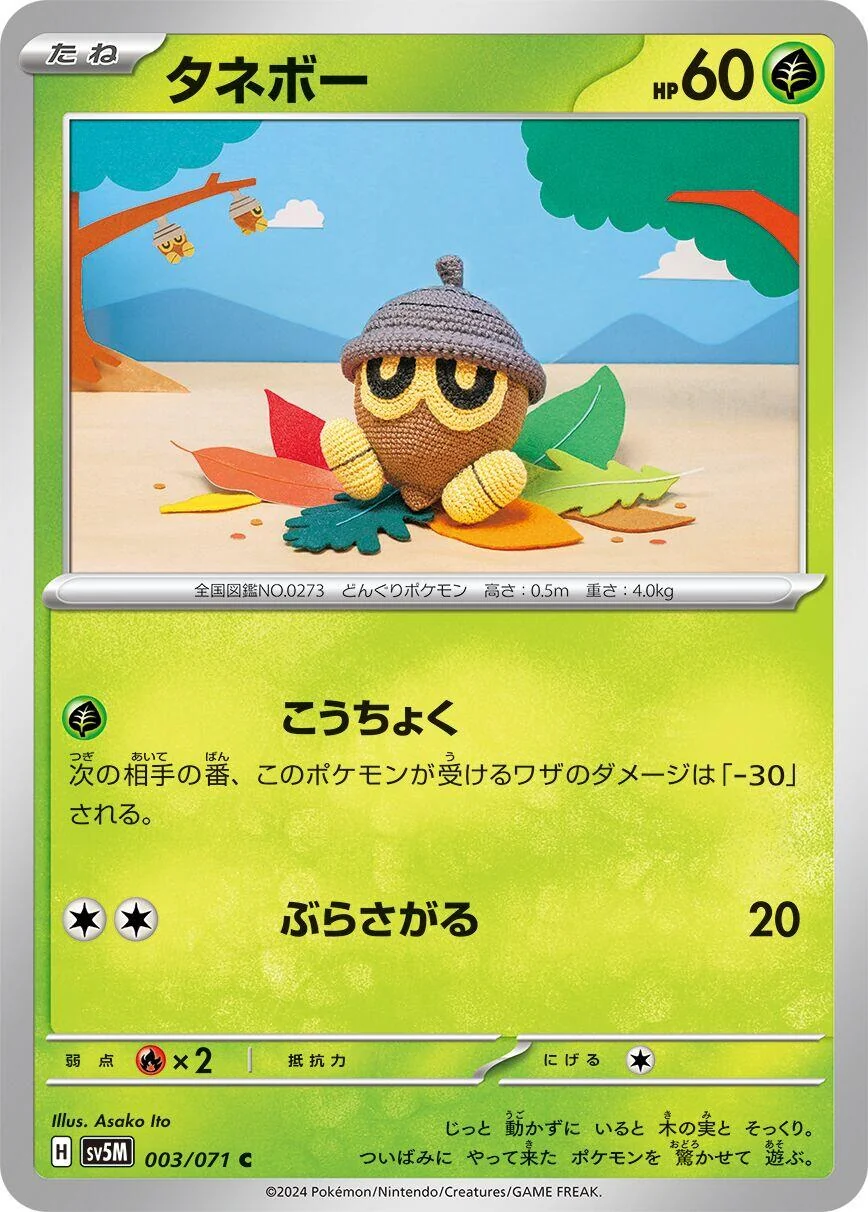 Seedot (003/071) (SV5M: Cyber Judge)