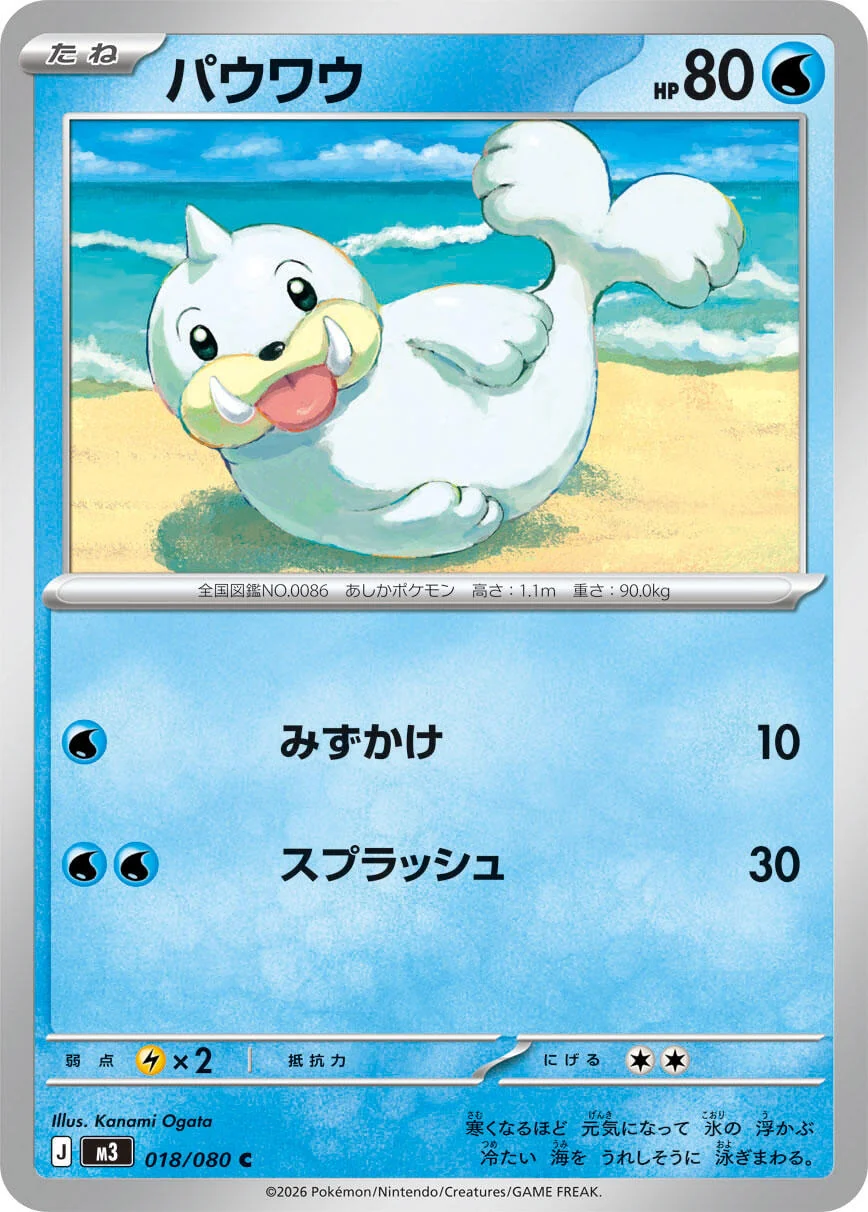 Seel (018/080) (M3: Nihil Zero)