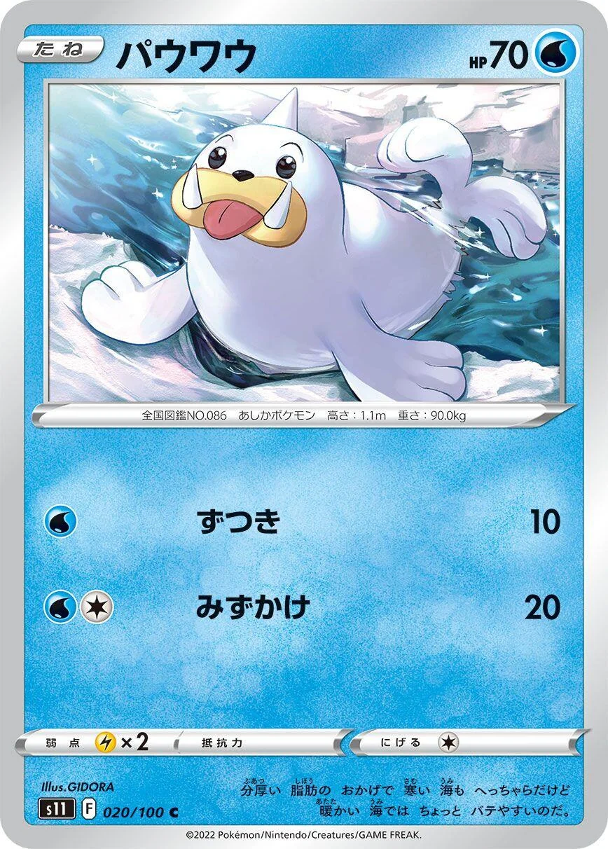 Seel (020/100) (S11: Lost Abyss)