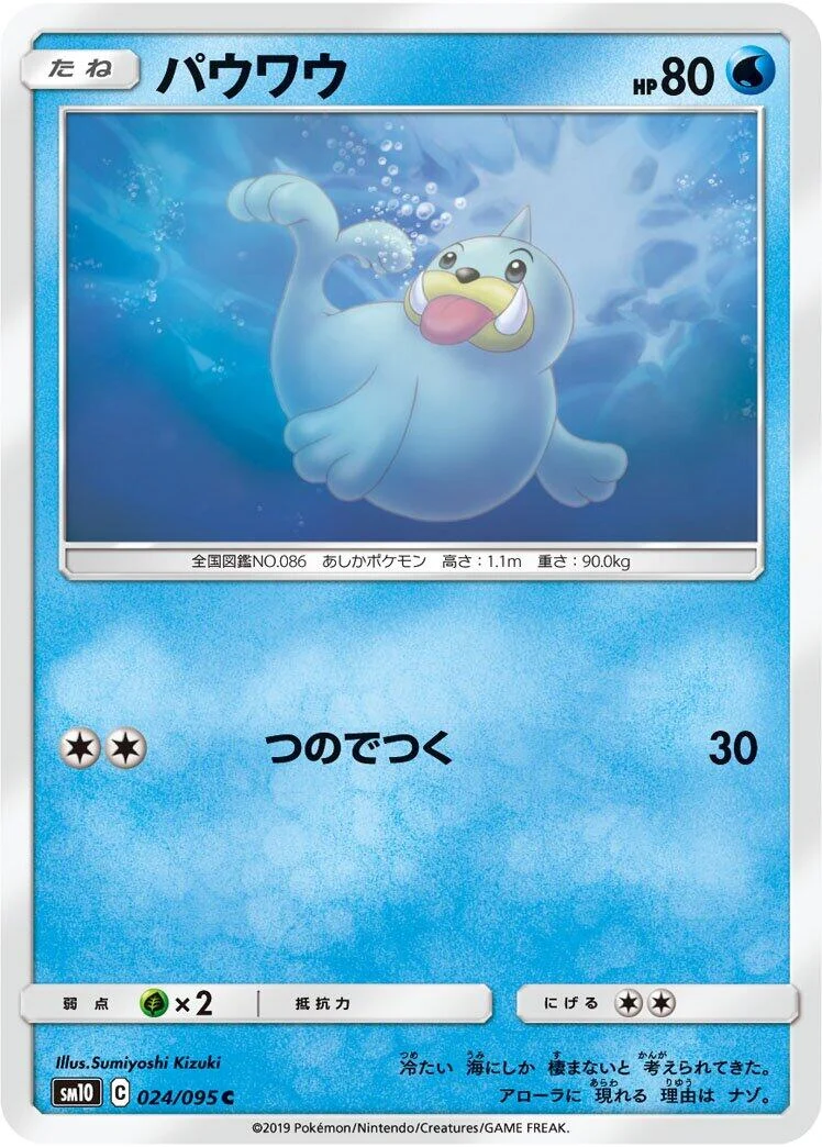 Seel (024/095) (SM10: Double Blaze)