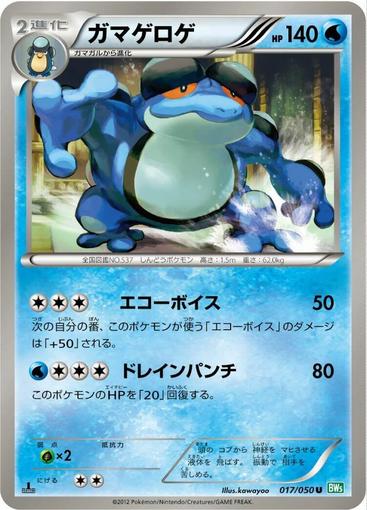 Seismitoad (017/050) (BW5: Dragon Blast)