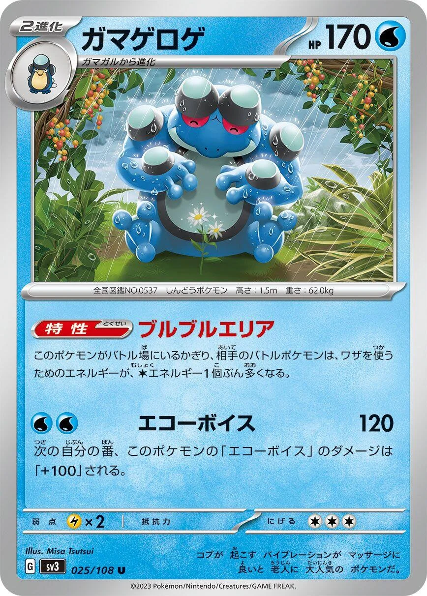 Seismitoad (025/108) (SV3: Ruler of the Black Flame)