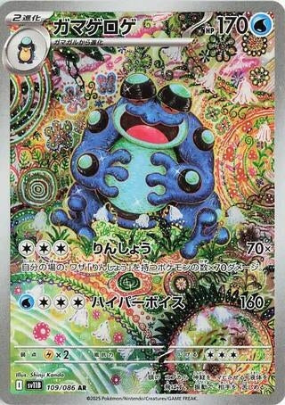 Seismitoad (109/086) (SV11B: Black Bolt)