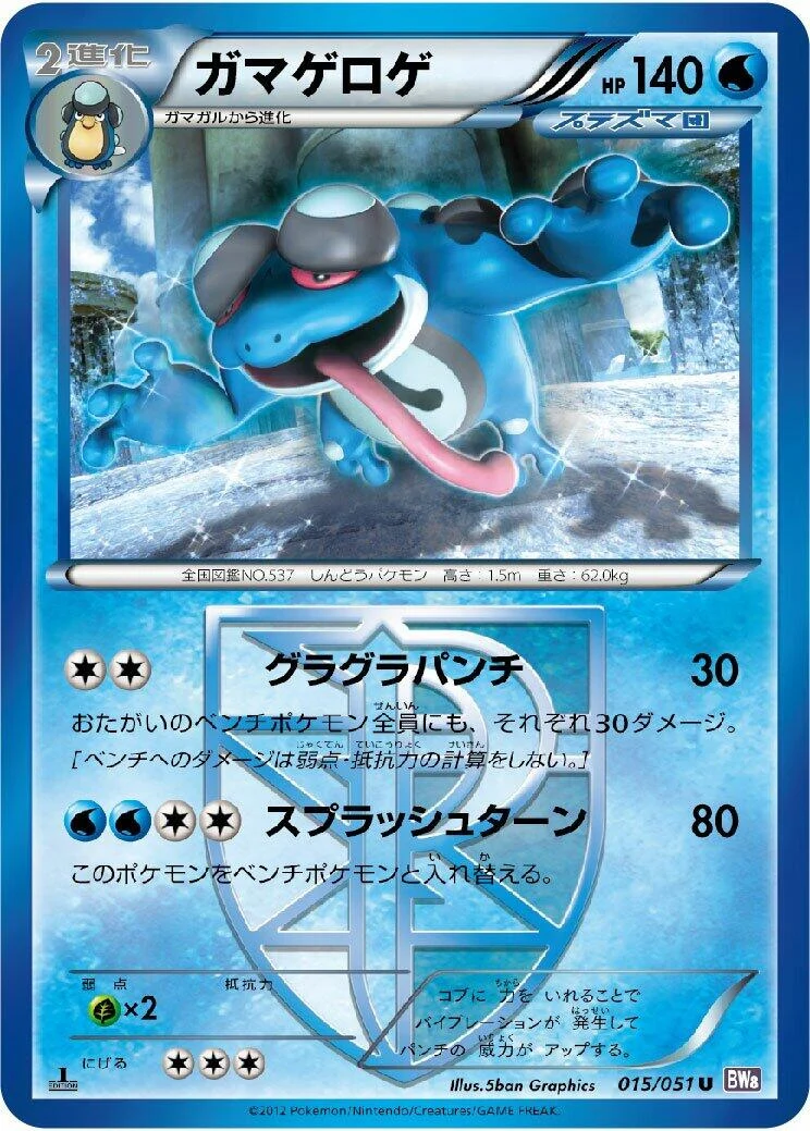 Seismitoad (Team Plasma) (015/051) (BW8: Spiral Force)