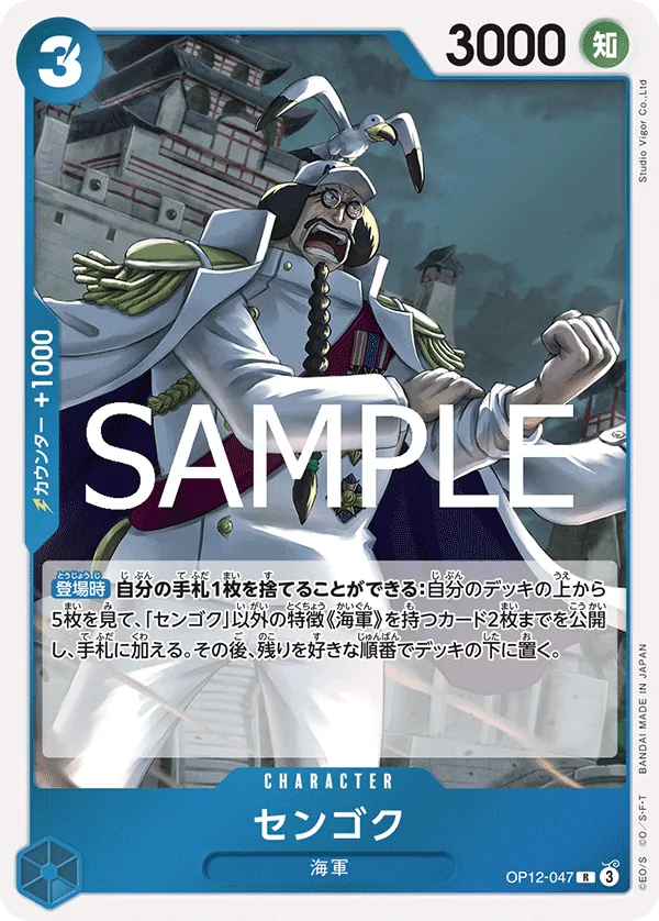Sengoku (OP12-047) (Legacy of the Master)