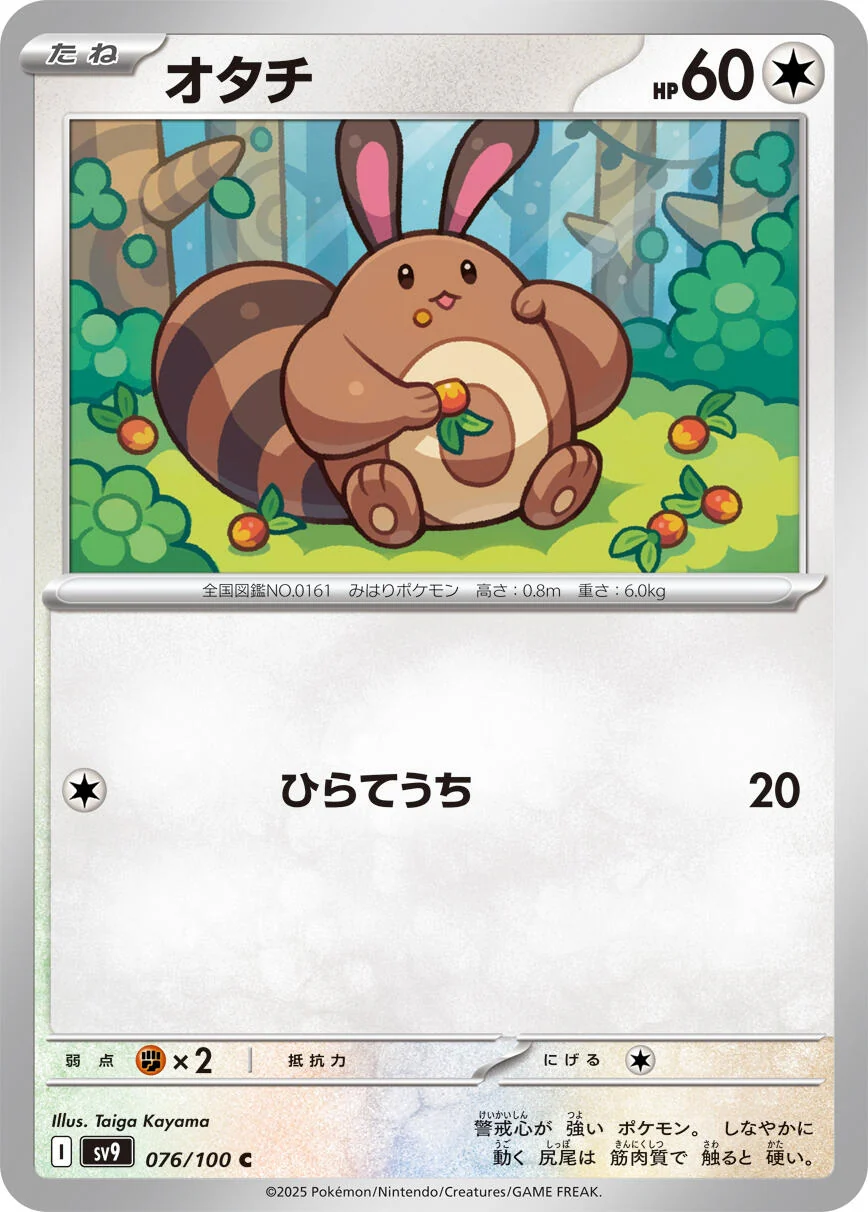 Sentret (076/100) (SV9: Battle Partners)
