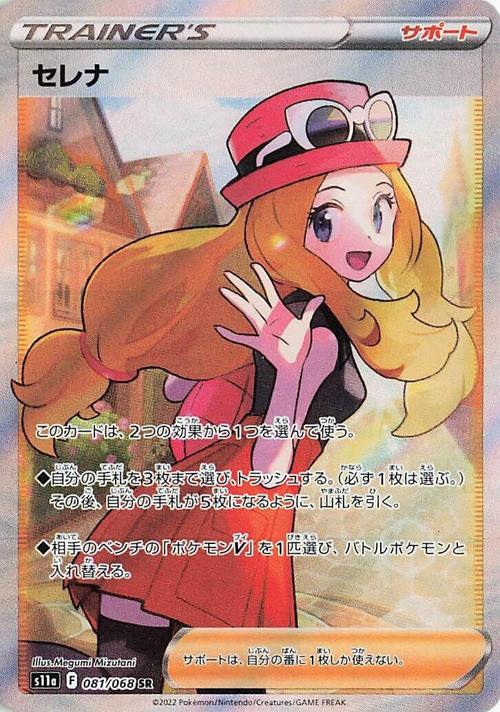 Serena (081/068) (S11a: Incandescent Arcana)