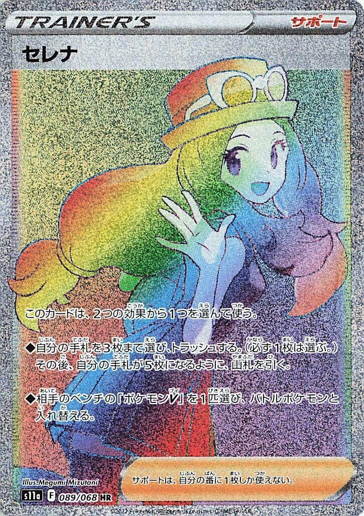 Serena (089/068) (S11a: Incandescent Arcana)