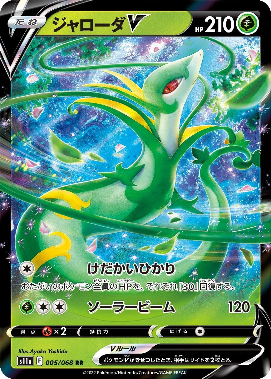 Serperior V (005/068) (S11a: Incandescent Arcana)