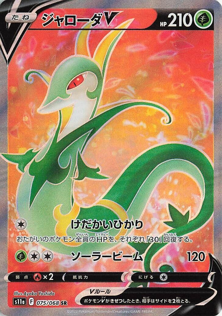 Serperior V (075/068) (S11a: Incandescent Arcana)