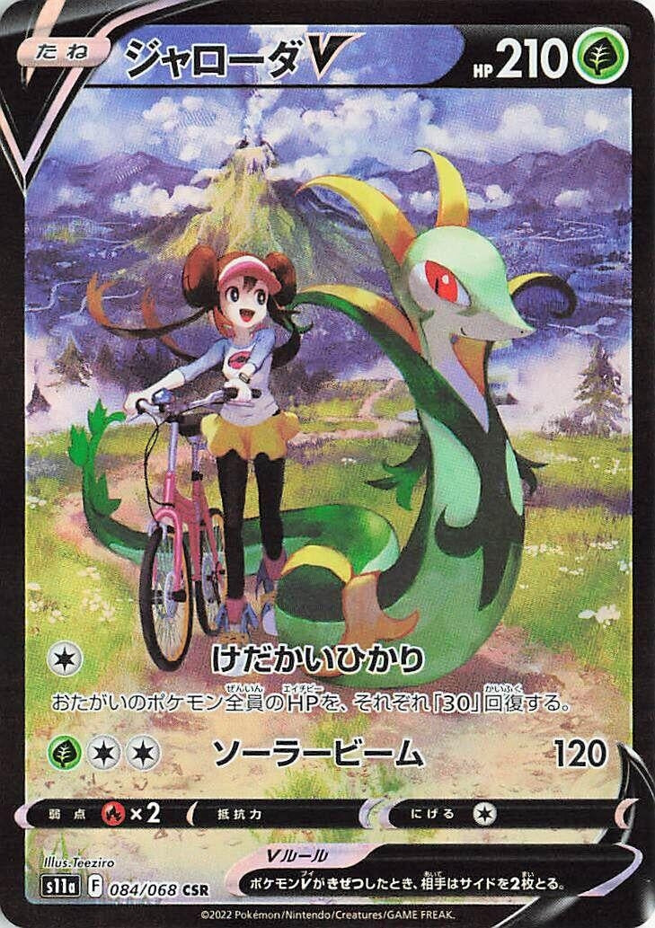 Serperior V (084/068) (S11a: Incandescent Arcana)