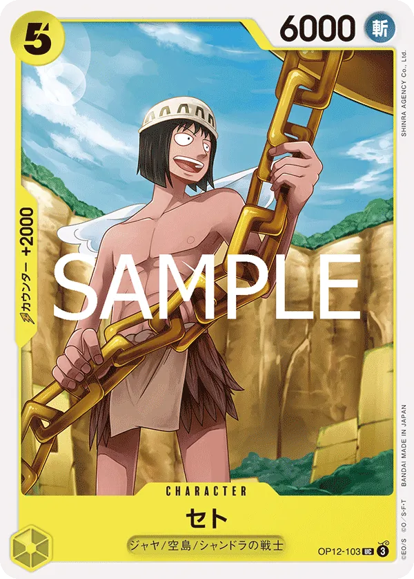 Seto (OP12-103) (Legacy of the Master)