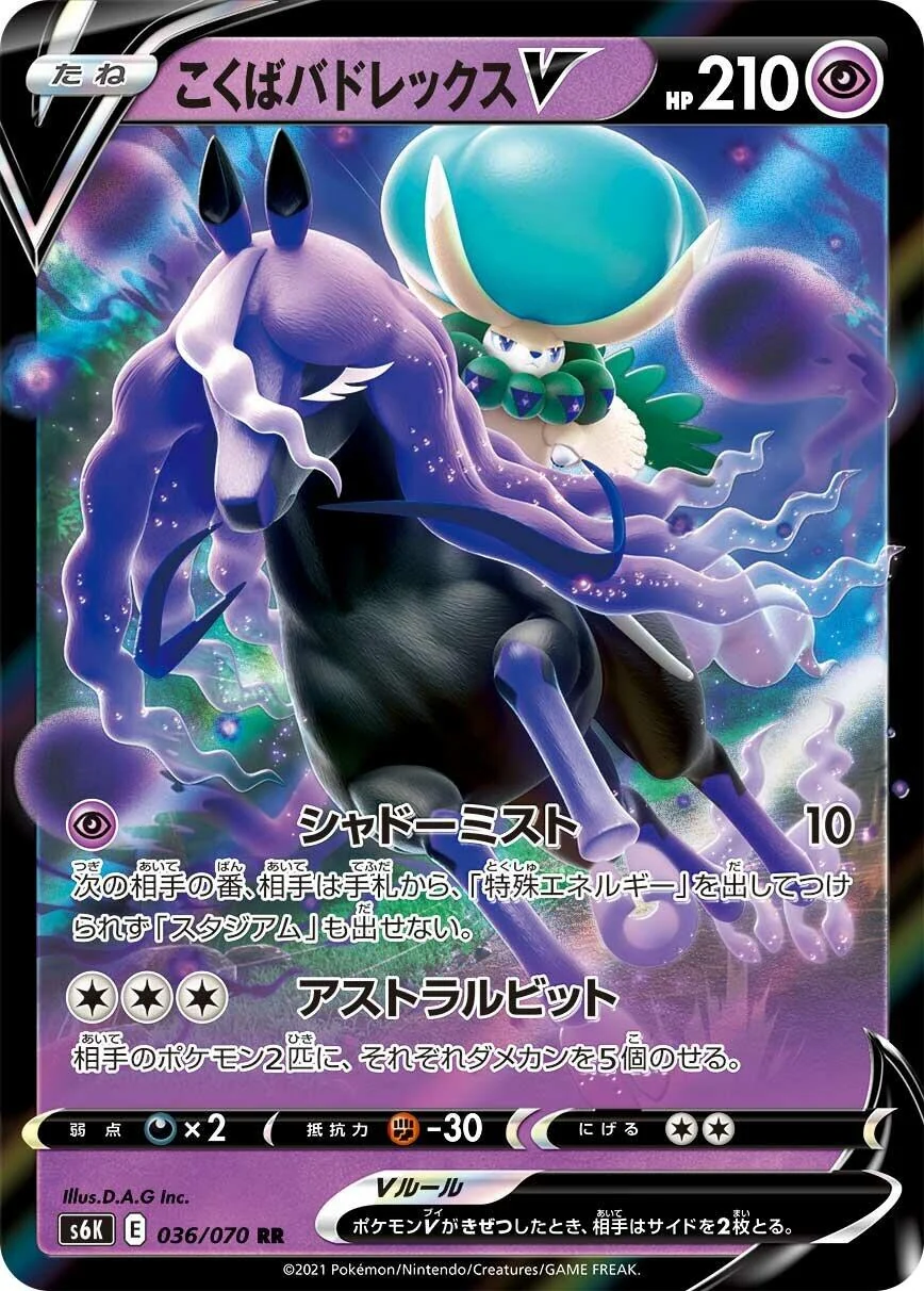 Shadow Rider Calyrex V (036/070) (S6K: Jet-Black Spirit)