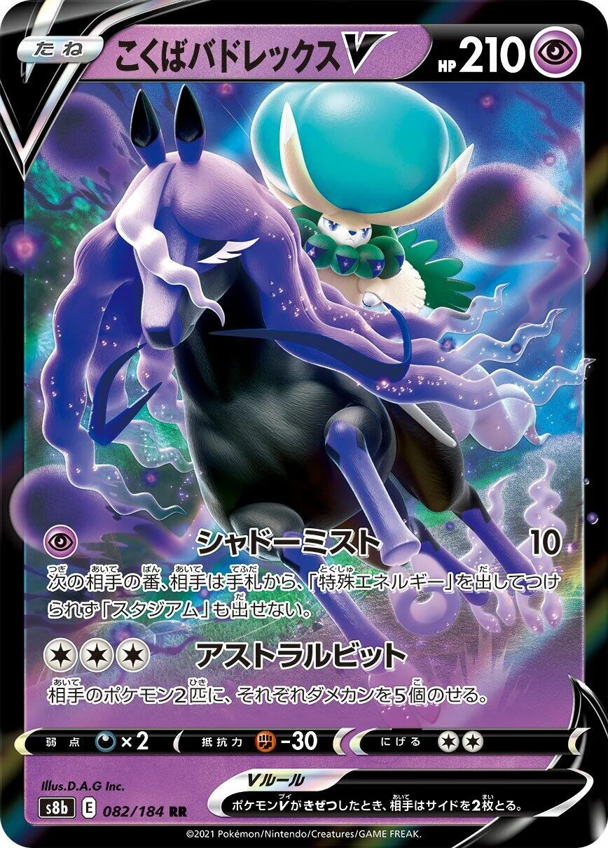 Shadow Rider Calyrex V (082/184) (S8b: VMAX Climax)