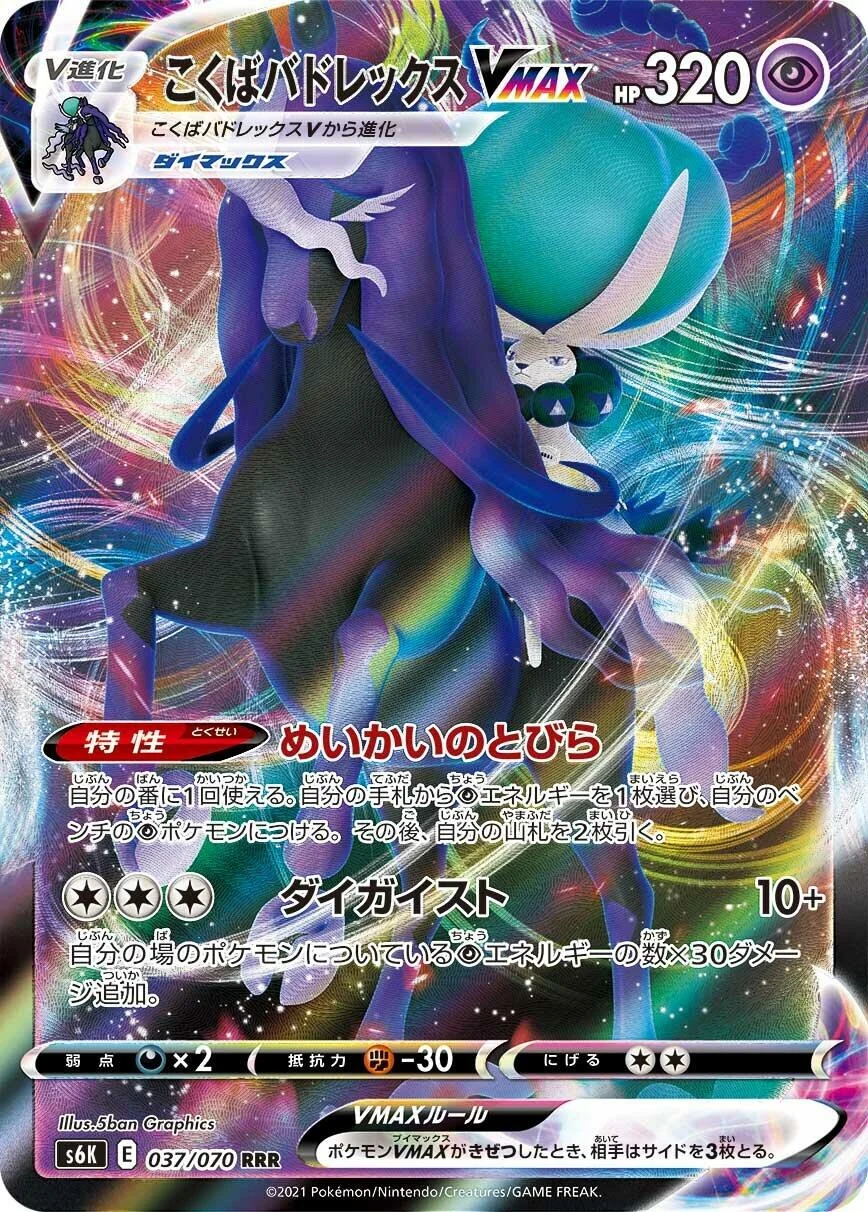 Shadow Rider Calyrex VMAX (037/070) (S6K: Jet-Black Spirit)