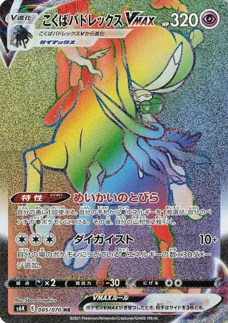 Shadow Rider Calyrex VMAX (085/070) (S6K: Jet-Black Spirit)