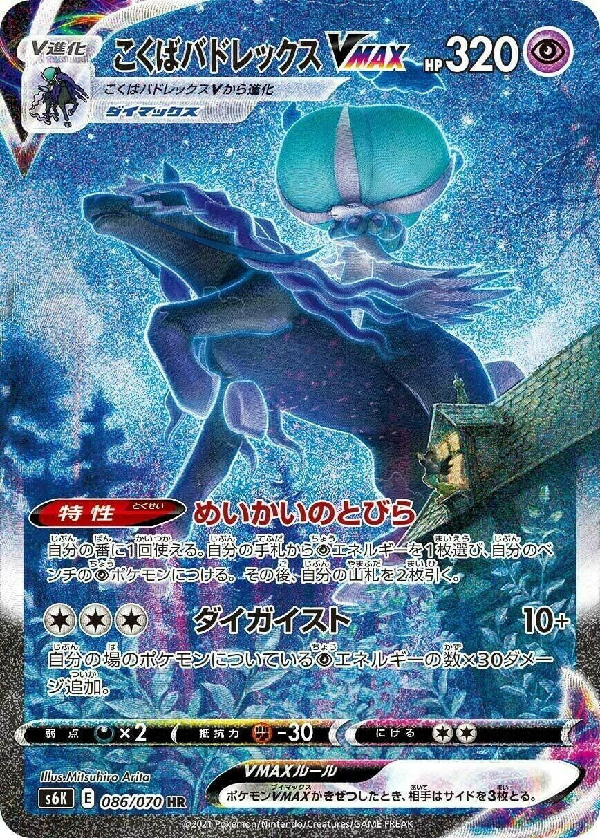 Shadow Rider Calyrex VMAX (086/070) (S6K: Jet-Black Spirit)
