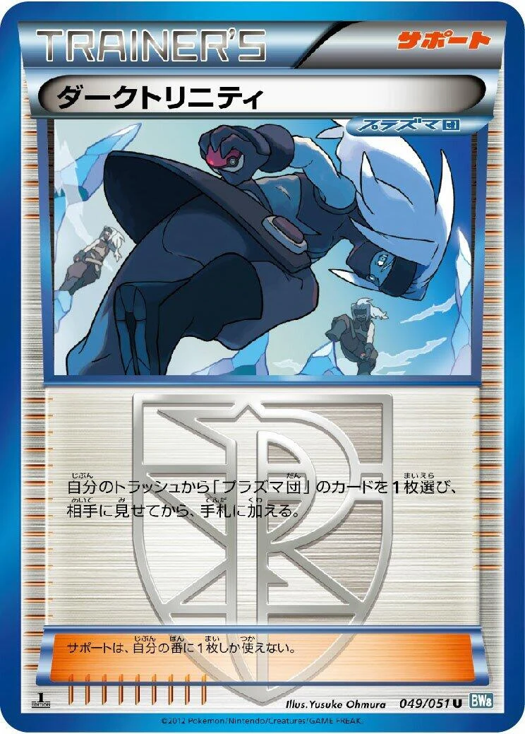 Shadow Triad (049/051) (BW8: Thunder Knuckle)