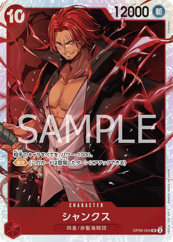 Shanks (004) (Wanted Poster) (OP09-004) (Emperors in the New World)