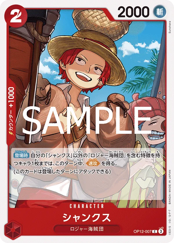 Shanks (007) (OP12-007) (Legacy of the Master)