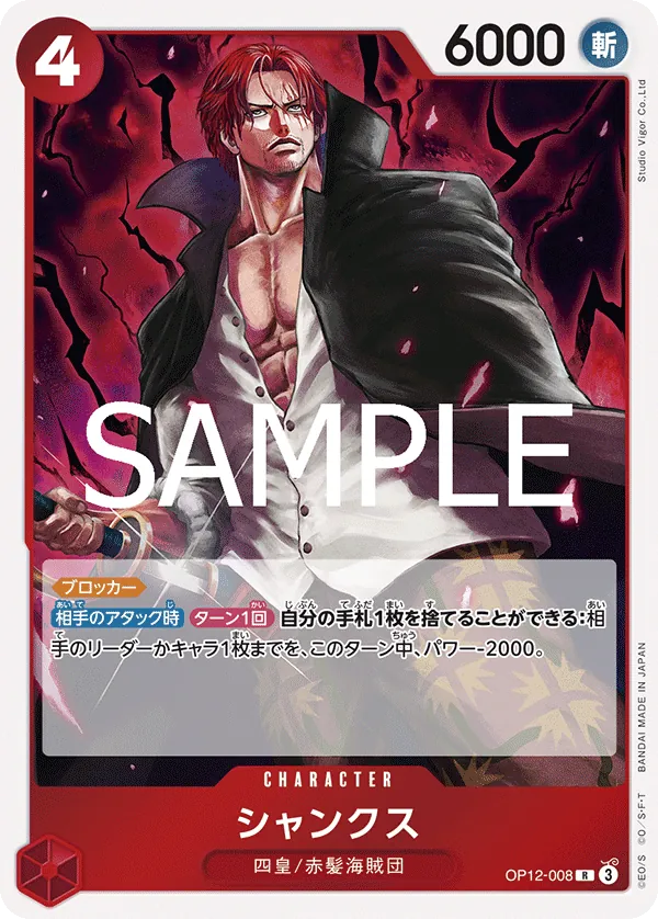 Shanks (008) (OP12-008) (Legacy of the Master)