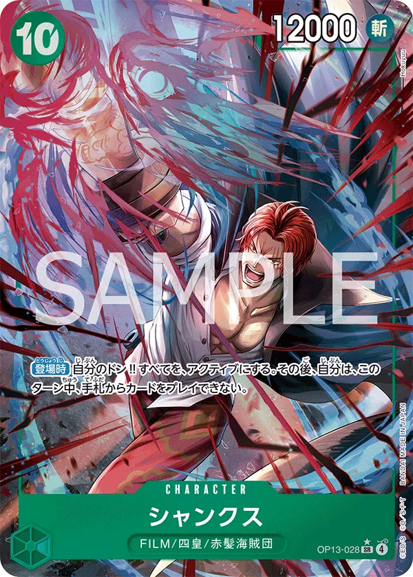 Shanks (028) (Alternate Art) (OP13-028) (Carrying On His Will)