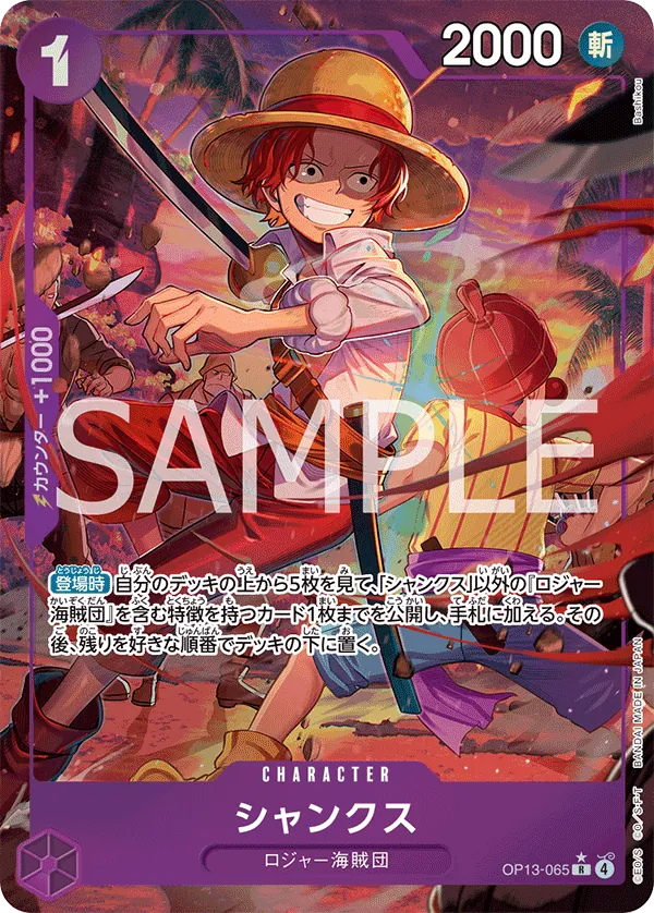 Shanks (065) (Alternate Art) (OP13-065) (Carrying On His Will)