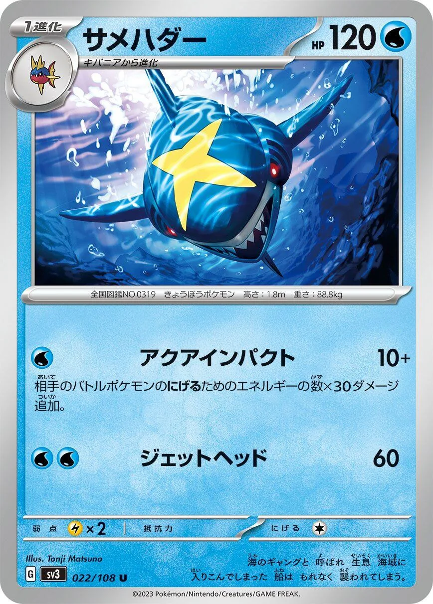 Sharpedo (022/108) (SV3: Ruler of the Black Flame)