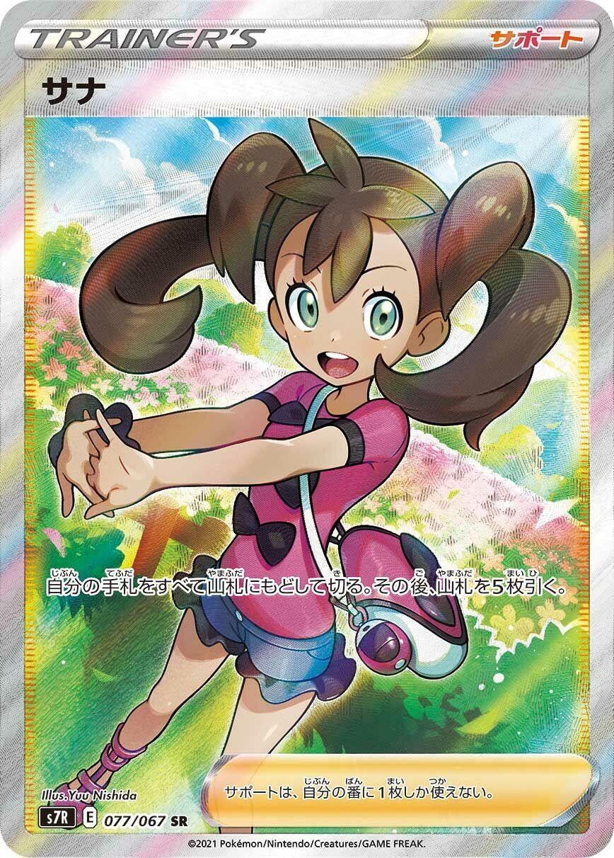 Shauna (077/067) (S7R: Blue Sky Stream)
