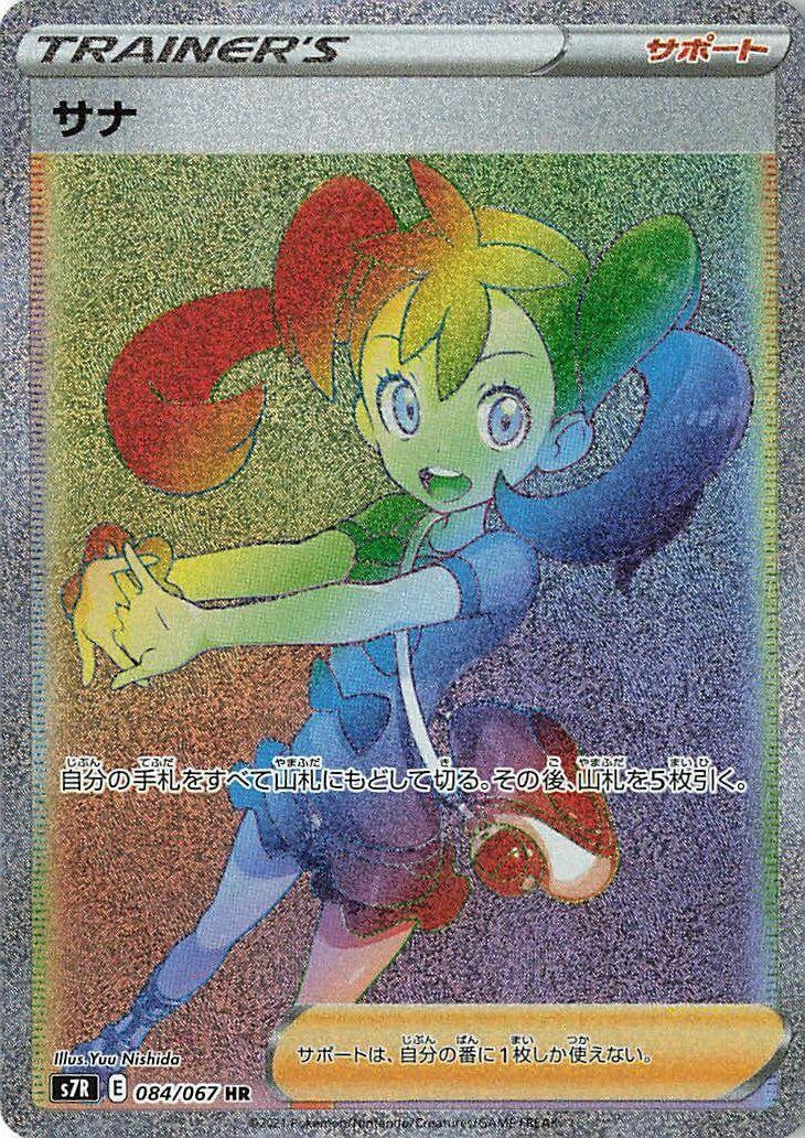 Shauna (084/067) (S7R: Blue Sky Stream)