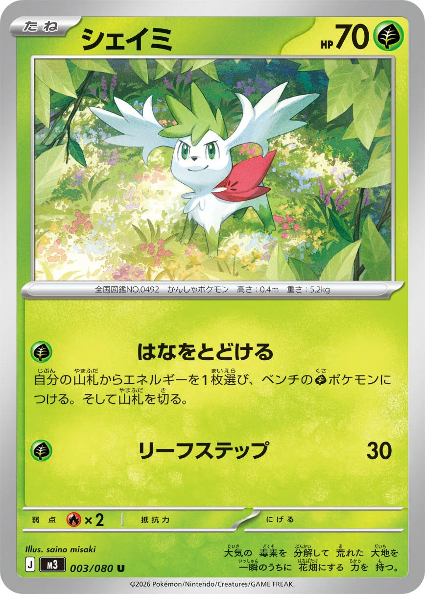 Shaymin (003/080) (M3: Nihil Zero)