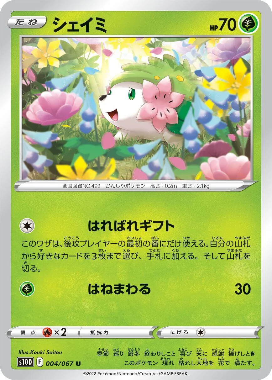 Shaymin (004/067) (S10D: Time Gazer)